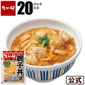 【期間限定】【送料無料】なか卯 親子丼の具 20パックセット 冷食 鶏肉 おかず 惣菜 レンチン ひと手間 冷凍食品 【S8】