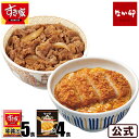 【送料無料】お試しコラボ 牛×カツセット すき家牛丼の具5パック×なか卯カツ丼の具4食 惣菜 おかず 冷凍食品