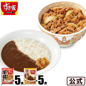 【40％OFFクーポン対象】すき家 牛×カレーセット 牛丼の具120g 5パック×横濱カレー220g 5パック 冷凍食品 冷凍カレー