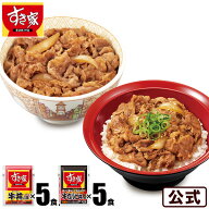 【期間限定】【送料無料】すき家 牛×牛カルビ 計10食セット 牛丼の具5パック×牛カルビ丼の具5パック 牛…