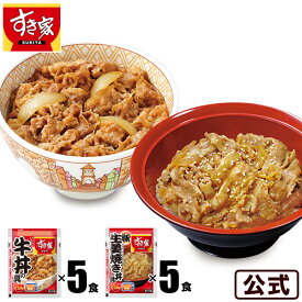 お試しセット 牛×豚生姜焼き 計10食 すき家 牛丼の具120g 5パック×豚生姜焼き丼の具120g 5パック 冷凍食品