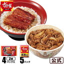 【期間限定】【送料無料】すき家 うな牛セット うなぎ2袋（4パック）× 牛丼の具5パック 丑の日 鰻 ウナギ 冷凍食品