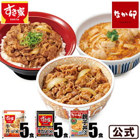 【期間限定】【送料無料】お試しセット 牛×牛カルビ×親子 すき家牛丼の具120g 5パック×牛カルビ丼の具5パック×なか卯 親子丼の具5パック 冷凍食品