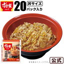 【期間限定】【送料無料】すき家 豚生姜焼き丼の具 120g 20パック おかず 惣菜 湯煎 冷食 レンチン 冷凍食品
