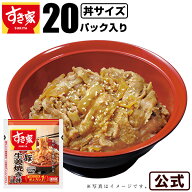 【期間限定】【送料無料】すき家 豚生姜焼き丼の具 120g 20パック おかず 惣菜 湯煎 冷食 レンチン 冷凍…