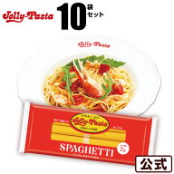 【送料無料】ジョリーパスタ スパゲッティ 10袋セット（1袋に100g×5束入り）【常温配送】