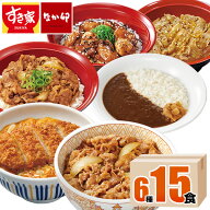 【43%OFF】【送料無料】すき家・なか卯 食べ比べセット6種15食 牛丼×牛カルビ丼×豚生姜焼き丼×炭火や…