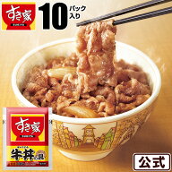 【送料無料】牛丼の具 10パックセット すき家 冷凍食品 牛肉 おかず 惣菜 冷食 急速冷凍 お弁当
