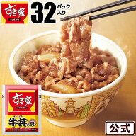 【送料無料】牛丼の具 32パックセット すき家 急速冷凍 お弁当 おかず 牛肉 冷食 冷凍食品 牛丼