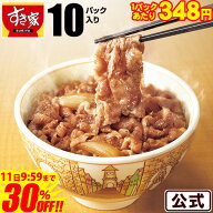 ＼驚きの30％OFF!!／【1食あたり348円！5,000円→3,480円】【送料無料】牛丼の具 10パックセット すき家 …