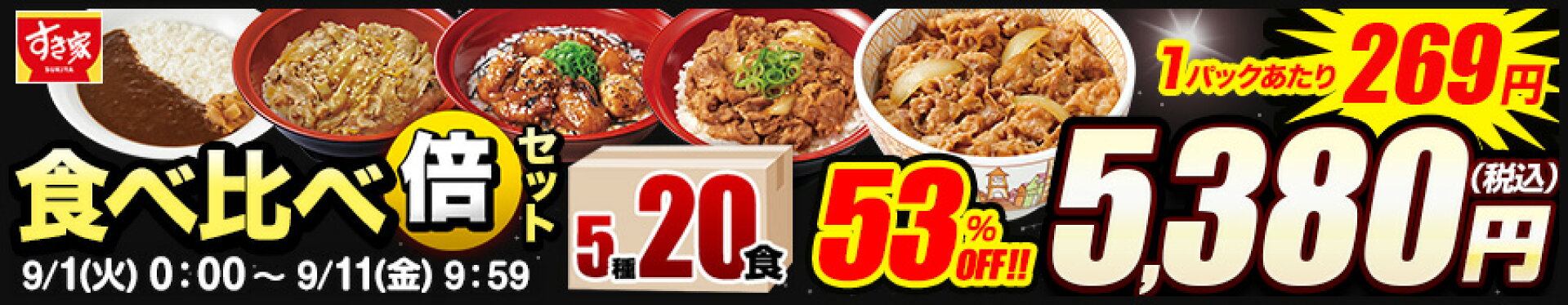 食べ比べ倍セット5種20食