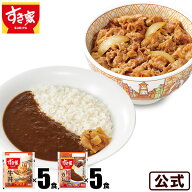 【期間限定】【送料無料】すき家 牛×カレーセット 牛丼の具120g 5パック×横濱カレー220g 5パック 冷凍…