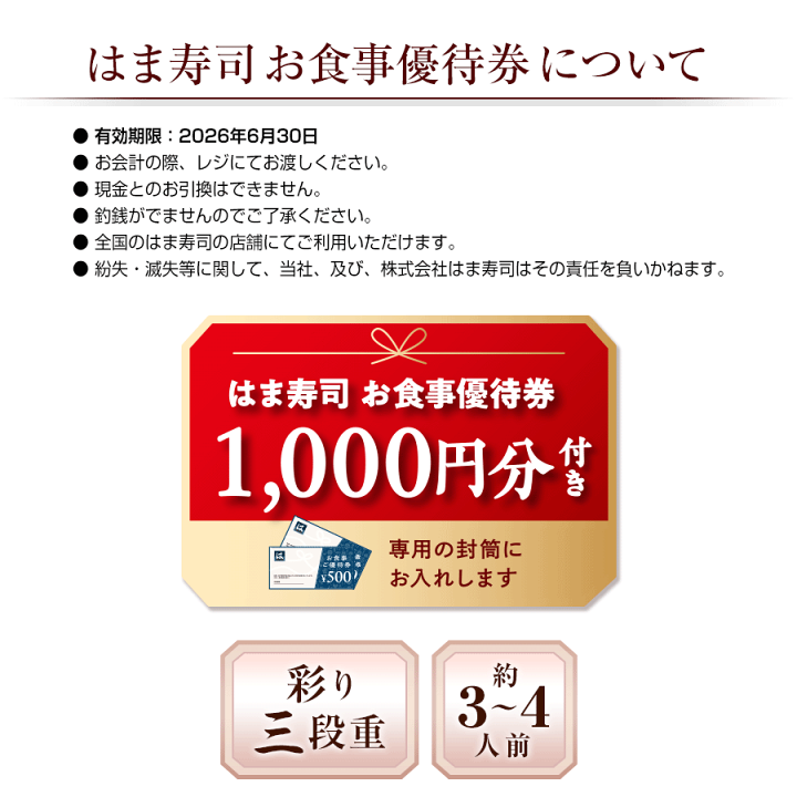 楽天市場】【12/30にお届け】【送料無料】2026年 はま寿司の新春