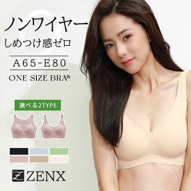 【SS限定★最大50%OFF】育乳ブラ ナイトブラ 育乳 ノンワイヤー 昼夜兼用 ブラジャー ブラ ワンサイズ 下着 脇高ブラ 小胸 離れ胸 脇肉 脇高ブラ シームレス バストケア 夏 盛れる 授乳 補正 昼夜兼用 送料無料 ZENX