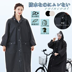 【楽天1位】レインコート 自転車 反射テープ レディース メンズ リュック対応 カッパ ポンチョ ポケット付き レインバイザー付き ロング丈 2重防水 撥水 防風 レインウェア 通勤 通学 バイク 軽量 雨具 男女兼用 梅雨対策