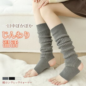 ＜新発売記念＞レッグウォーマー 足元 厚手 おしゃれ レディース メンズ 秋冬用 ロング フットサプリ 防寒 温活 トレンカ じんわり 睡眠 おやすみ ふくらはぎ 足首 レッグウェアー 冷え対策 かわいい ゆったり ギフト 贈り物 あったかい あたためる 暖める 冷えとり