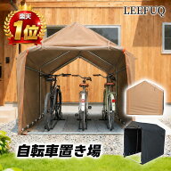 楽天1位 自転車置き場 サイクルハウス 耐水圧189.9kPa UPF50+ 620Dオックスフォード生地 品質と安全性を…