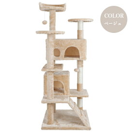 キャットタワー 据え置き 高さ135 省スペース おしゃれ キャットツリー 猫タワー 据え置きタイプ 猫用 キャット タワー ペット 安定性抜群 天然サイザル麻 爪とぎ柱 猫部屋2つ付き 多頭飼い 頑丈耐久 ベージュ