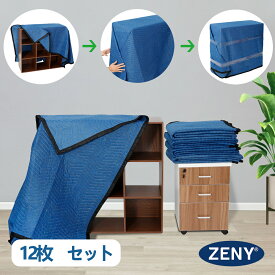 養生クッションマット 12枚セット 養生マット　ZENY 配送用 引っ越しパット 荷物の運び 家具パット 壁 床傷防止 車のトランク保護 梱包資材 毛布 ブルー 202cmx182cm