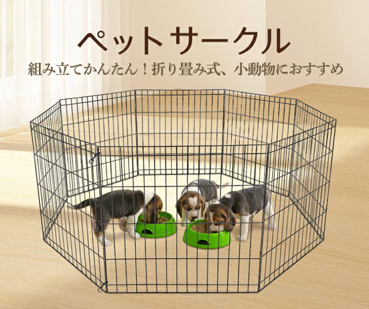 楽天市場 ペットサークル ペットフェンス 小動物サークル ケージ サークル 多用途 30インチ 折り畳み式 旅行 キャンプ 8パネル エクササイズ 庭 フェンス 30 ブラック ペット 猫犬 ウサギ 屋内屋外用 Zeny