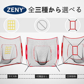 野球練習ネット　9マス枠、口字形枠、展開サイズ 213 × 213 cm 自宅 投球 ボール受けネット 折り畳み式 バッティングネット 野球ネット 防球ネット バッティングゲージ　ピッチングネット 野球道具 打撃 投球練習 車庫 ボール受けネッ ト トレーニング 練習器具 組立簡単