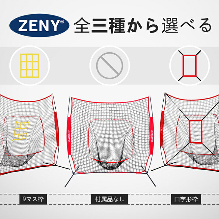 楽天市場】野球練習ネット 9マス枠、口字形枠、展開サイズ 213 × 213 