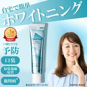 【楽天1位獲得！】 ホワイトニング 歯磨き粉 60g オーラパールプラス オーラパール 口臭ケア メンズ レディース ヤニ…