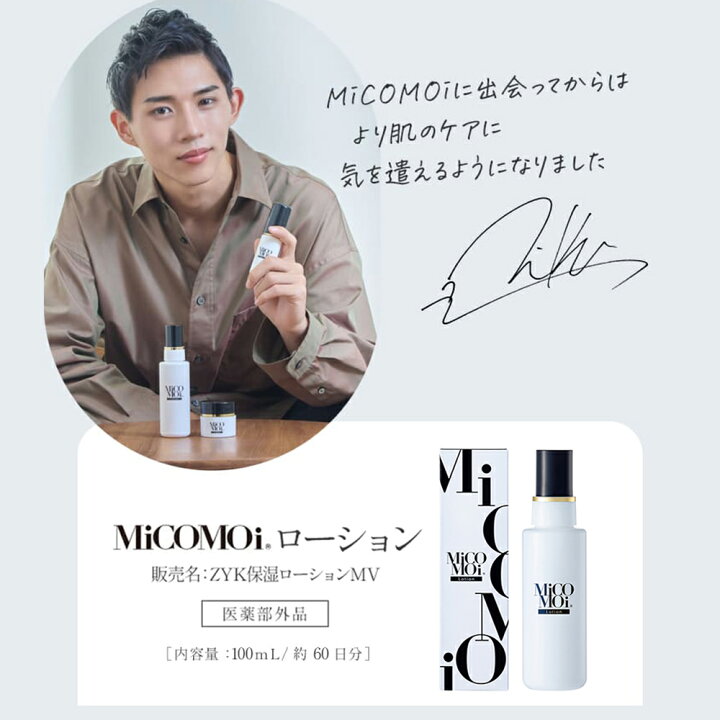 楽天市場】【MiCOMOi公式】 化粧水 100mL ミコモイ ローション 美容 