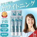 去煙垢用品｜ホワイトニング 歯磨き粉 5本セット オーラパールプラス 口臭ケア メンズ レディース ヤニ取り 全薬 薬用ホ…