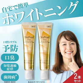 【 送料無料 】 ホワイトニング 歯磨き粉 2本セット オーラパールプラス グレープフルーツミント風味 口臭ケア メンズ レディース ヤニ取り 全薬 薬用ホワイトニング 医薬部外品オーラルケア 口臭 黄ばみ 虫歯 ヤニ 予防 歯垢 歯周病 歯みがき剤 日本製