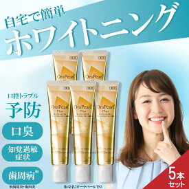 【公式】 ホワイトニング 歯磨き粉 5本セット オーラパールプラス グレープフルーツミント 口臭ケア メンズ レディース ヤニ取り 全薬 歯磨き粉 薬用ホワイトニング 医薬部外品 オーラルケア 口臭 黄ばみ 虫歯 ヤニ 予防 歯垢 歯周病 知覚過敏 歯みがき剤 日本製 はみがきこ