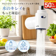 ＼SS先行セール★50%OFF！／【カートリッジ約半年使える】蛇口直結型 浄水 蛇口 キッチン シャワー 水道…