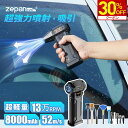 【残り3日間★30％OFFクーポン！】 楽天1位 エアダスター 電動 ブロワー 充電式 洗車 強力 電動エアダスター 大容量 …