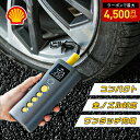 【マラソン★クーポン併用で最安4,980円！】 電動空気入れ 自転車 空気入れ 電動 空気入れ 電動空気入れ 自動車 車 バイク ボール? エアポンプ サイクル 仏式 英式 米式 小型 充電式 軽量 電動ポンプ エアコンプレッサー 空気圧測定 タイヤ 自動停止 父の日 shell