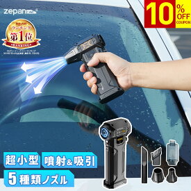 《10%OFFクーポン→6,282円》 エアダスター 楽天1位 電動 ブロワー 充電式 洗車 強力 電動エアダスター 大容量 車 除雪 掃除機 車用掃除機 小型 エアーダスター キーボード 掃除 pc パソコン 最強 強力風力 LED照明 52m/s 130,000RPM 8000mAh 父の日 初売り 2026