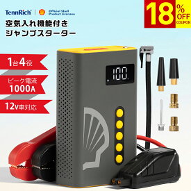 ＼超ポイントバック祭P5倍&18％OFFクーポン／ ジャンプスターター 車用 エンジンスターター Shell 1台4役 12V 電動空気入れ 10400mAh 大容量 1000Aピーク電流 車緊急始動 急速充電 モバイルバッテリー 非常用電源 充電器 LEDライト 車載 防災グッズ PSE認証済 津波 地震