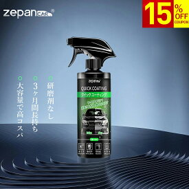 【マラソンP2倍＆15％OFF】ガラスコーティング剤 車 ガラスコーティング コーティング剤 車 大容量 艶&光沢 超滑水 三ヶ月長持ち スプレー タオル付き スポンジ付き キズ 消し 洗車 メンテナンス剤 バイク 紫外線 業務用 コーティング 傷 超撥水 初売り 2026