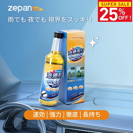 油膜取り 車 強力 ガラス フロントガラス? 油膜取り ガラスクリーナー 車 油膜とり 油膜取りクリーナー 油膜除去剤 油膜落とし 窓ガラス ウィンドウ ウロコ取り 撥水 車窓 サイドミラー 洗車 メンテナンス用品 梅雨 200ml