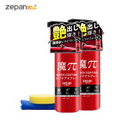 zepan ガラスコーティング剤 洗車 水垢落とし カーコーティング剤 艶 はっすいスプレー キズ防止 防汚 洗…