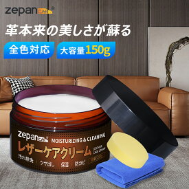 革 クリーム レザークリーム 革 手入れ レザー レザーワックス レザーケア 革用クリーム 革靴 鞄 ソファ 財布 保護 栄養 保湿 ツヤ出し 靴 ソファー 革小物 革ジャン メンテナンス 革クリーム ワックス 車 ケア zepancar 初売り 2026