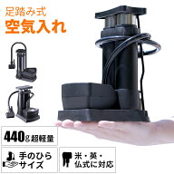 空気入れ 自転車 足踏み ママチャリ クロスバイク ロードバイク バイク フット式 軽量 コンパクト 靴箱に…