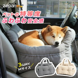 ドライブベッド 犬 車 シート 犬用 ベッド ドライブボックス 小型犬 中型犬 ペットベッド 車用ベッド 肩掛け キャリーバッグ 3way クッション 助手席 後部座席 軽自動車 犬 ドライブ 飛び出し防止 旅行 お出かけ アウトドア カー用品