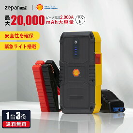 ジャンプスターター 12V シェルバッテリーチャージャー モバイルバッテリー バッテリー バイクバッテリー エンジンスターター 大容量 小型 非常用電源 PSE LED 3タイプ 最大20000mAh バッテリー上がり 防災 津波 地震 緊急