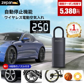 ＼先着50名様★600円OFFクーポンで5680円／ 電動空気入れ 空気入れ 電動 自転車 車 バイク タイヤ 自動車用 空気圧測定 自動停止 強力 エアポンプ コードレス 充電式 仏式 英式 米式 アダプター ボール サイクル くうきいれ 小型 LEDライト 電動ポンプ zepancar p30