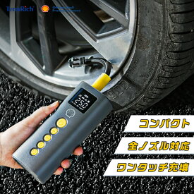 電動空気入れ 自転車 空気入れ 電動 空気入れ 自動車 車 バイク ボール? エアポンプ サイクル 仏式 英式 米式 小型 充電式 軽量 電動ポンプ エアコンプレッサー 空気圧測定 タイヤ 自動停止 父の日 shell 初売り 2026