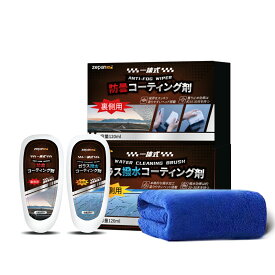 ガラスコーティング剤 車 撥水剤 ガラスコーティング 最強 くもり止め 車 内窓 掃除 ガラス フロントガラス ガラス撥水剤 窓ガラス 撥水 強力 汚れ防止 ブラシ 車用 鏡 自動車 洗車 洗車 車用品 大容量 120ml zepancar