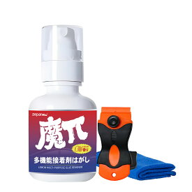 【マラソン全品P2倍★クーポンで1,242円～】 シール剥がし 接着剤はがし 120ml 450ml 超強力 ガムテープ跡 シールはがし ラベル剥がし 落書き消し 油汚れ落とし 靴跡 ヒールマーク 車 バイク ステッカー 粘着テープはがし マーカーペン跡除去 スクレーパー タオル