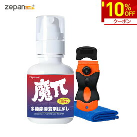 【10%OFF★クーポンで1,242円】シール剥がし スプレー シールはがし カッター付 簡単 強力 安全 ラベル剥がし シール剥がし剤 車 ガラス タイル 窓 両面テープ跡 シール のり 剥がし 中性 接着剤はがし スクレーパー シール剥がし液 120ml zepancar 魔π 2026