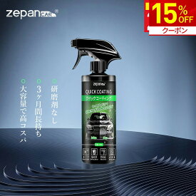 【15%OFF★クーポンで1,692円～】ガラスコーティング剤 車 ガラスコーティング コーティング剤 車 大容量 艶&光沢 超滑水 三ヶ月長持ち スプレー タオル付き スポンジ付き キズ 消し 洗車 メンテナンス剤 バイク 紫外線 業務用 コーティング 傷 超撥水 2026