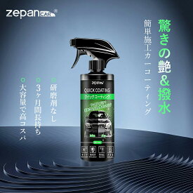 【20％OFFクーポンで1,592円★20時から4時間限定】 ガラスコーティング剤 車 ガラスコーティング コーティング剤 車 大容量 艶&光沢 超滑水 三ヶ月長持ち スプレー タオル付き スポンジ付き キズ 消し 洗車 メンテナンス剤 バイク 紫外線 業務用 コーティング 傷 超撥水